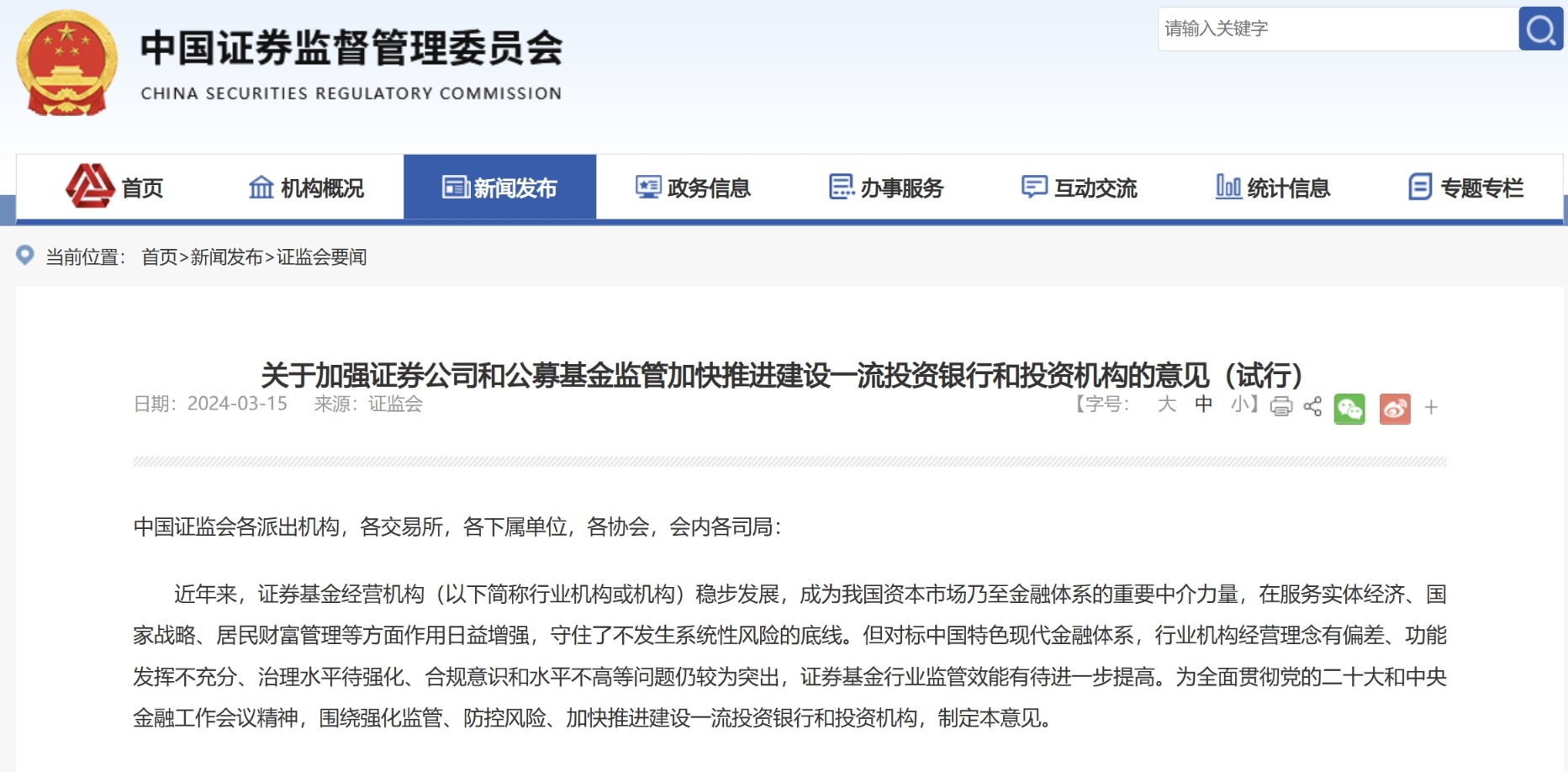 图片来源:证监会官网